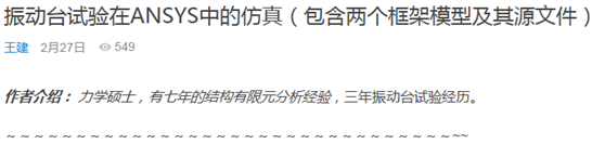 澄清网友对振动台仿真方法的质疑的图1